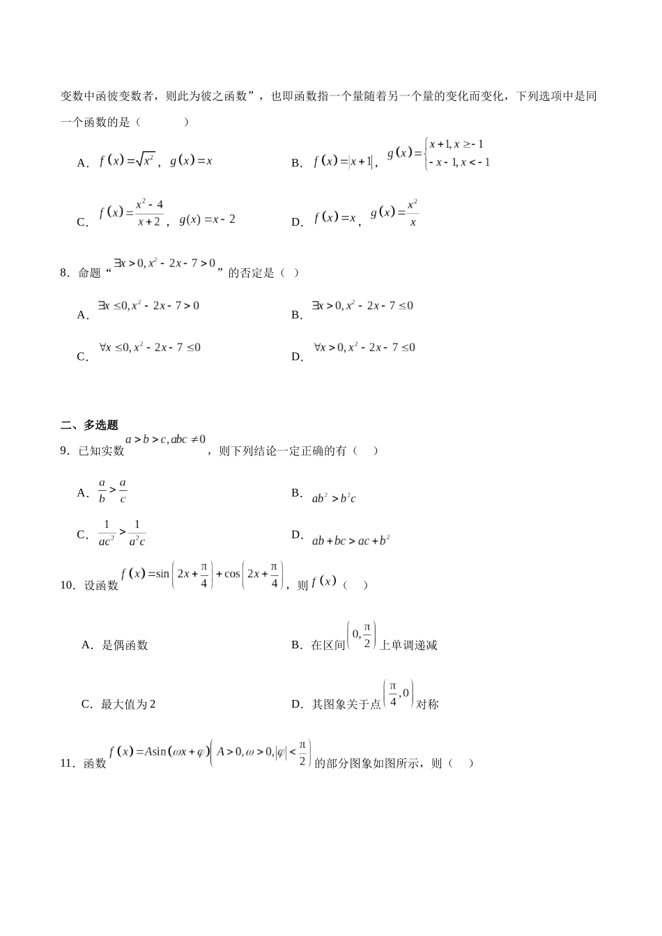 内蒙古自治区鄂尔多斯市第一中学2025-2026学年高一上学期12月月考数学试卷（含详解）.docx_第2页