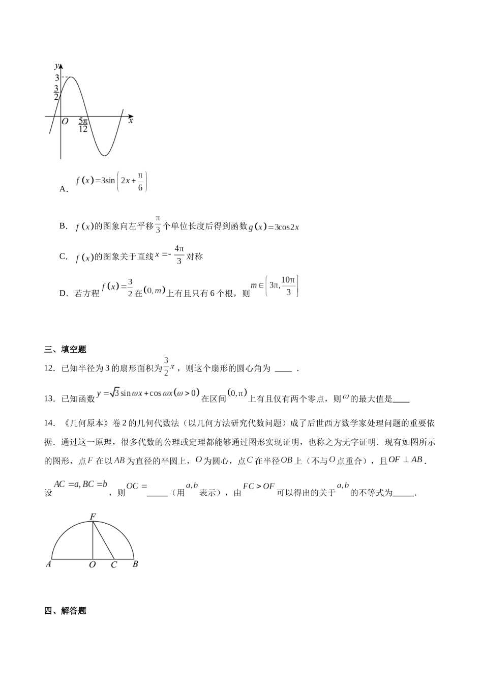 内蒙古自治区鄂尔多斯市第一中学2025-2026学年高一上学期12月月考数学试卷（含详解）.docx_第3页