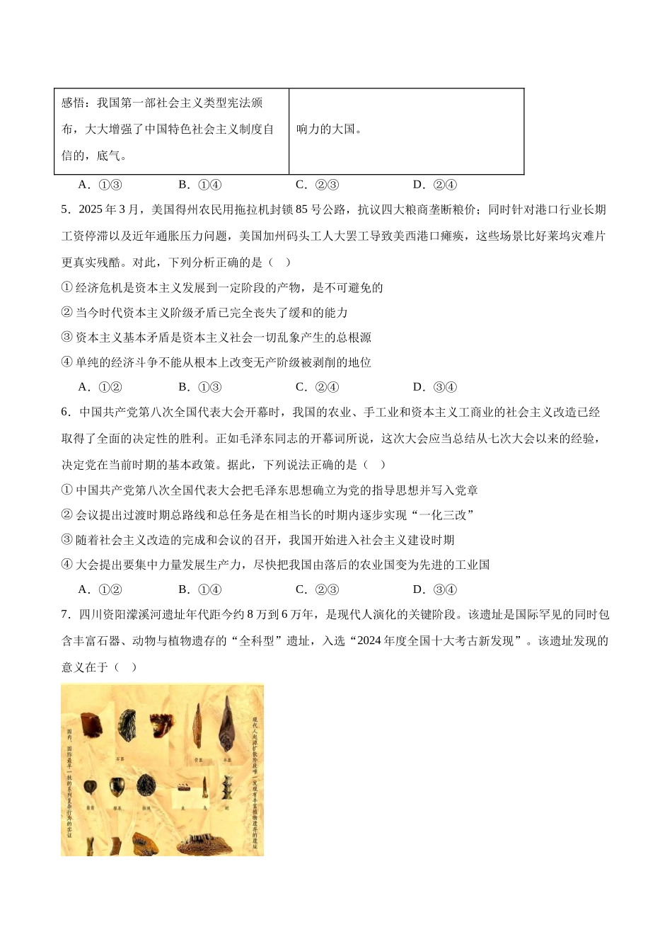 内蒙古自治区鄂尔多斯市第一中学2025-2026学年高一上学期12月月考政治试卷（含答案）.docx_第2页