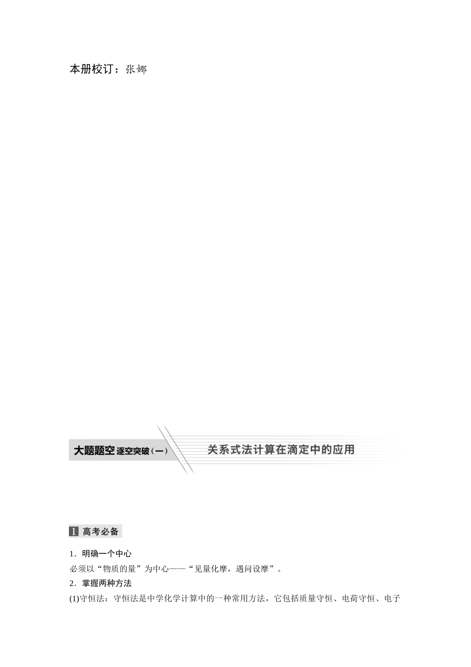 人大附中-（高三全）填空逐题突破（配套题库）.docx_第2页