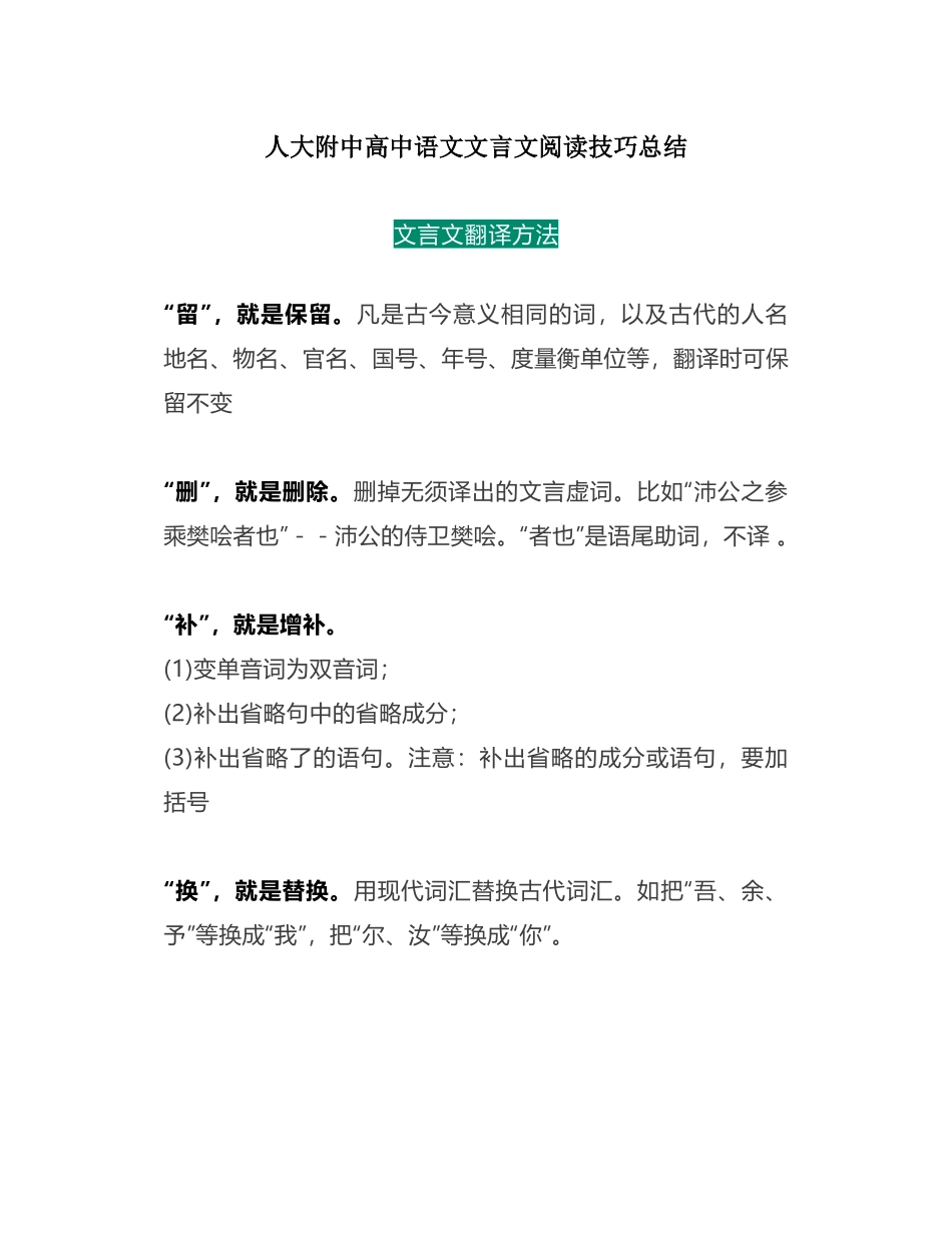 人大附中-文言文阅读技巧归纳总结.doc_第1页