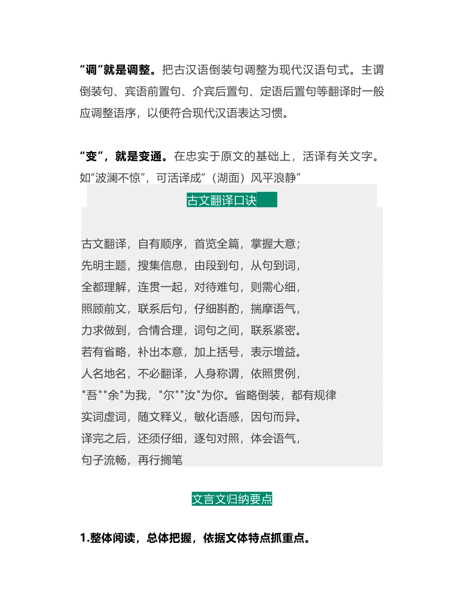 人大附中-文言文阅读技巧归纳总结.doc_第2页