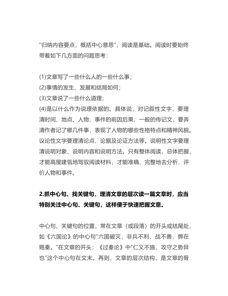 人大附中-文言文阅读技巧归纳总结.doc_第3页