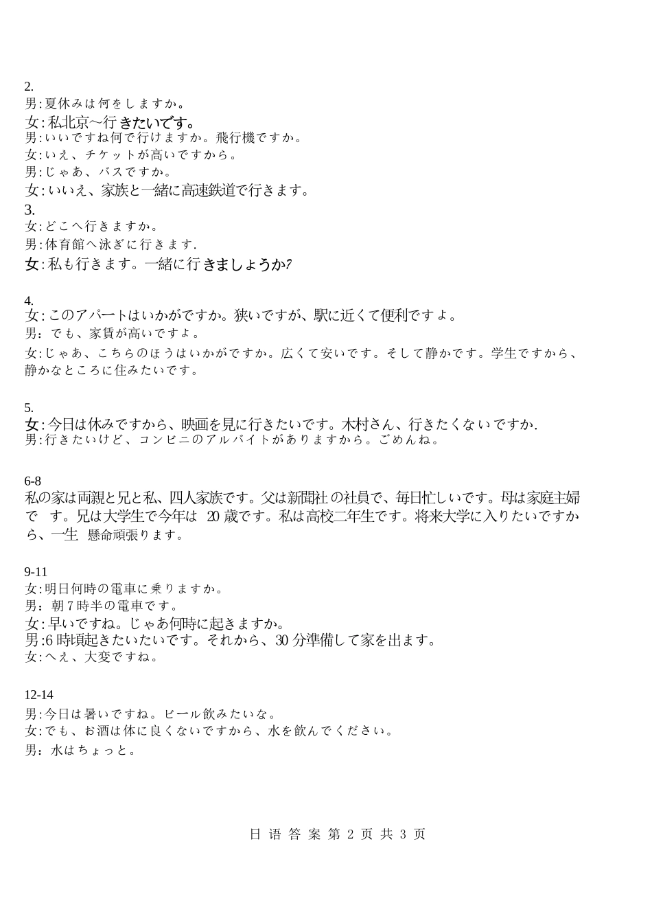 日语答案-2512高一强基联盟.docx_第2页