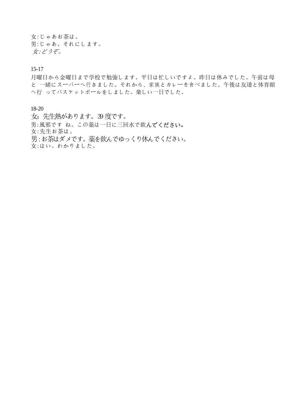 日语答案-2512高一强基联盟.docx_第3页