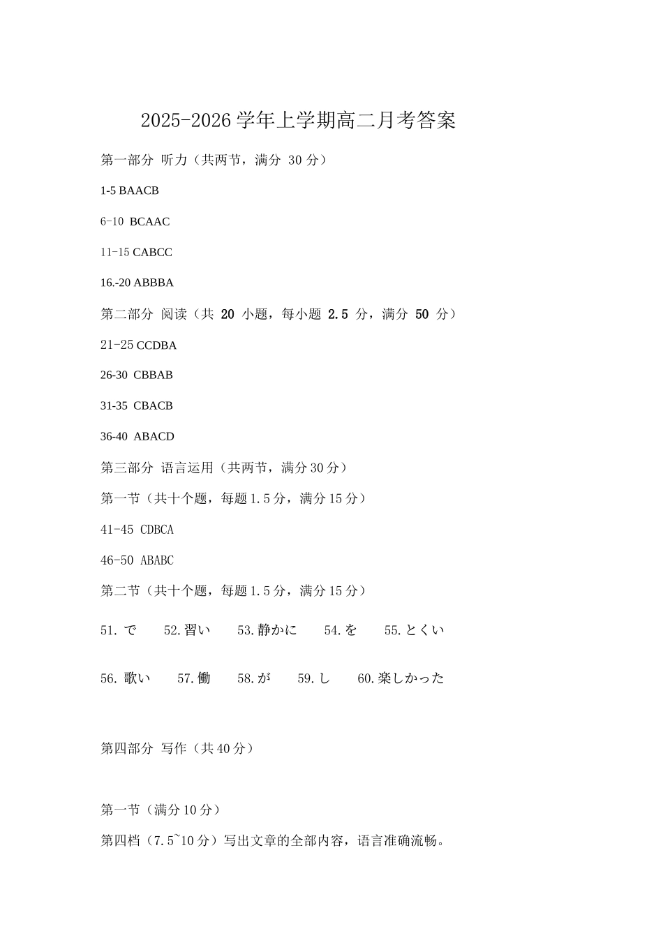 日语河南洛阳强基联盟2025-2026学年2028届高一上学期1月检测((1.4-1.5).docx_第1页