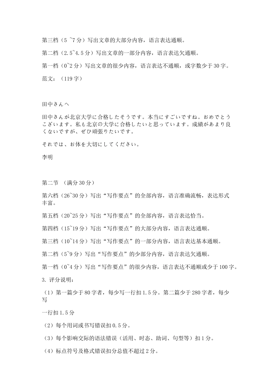 日语河南洛阳强基联盟2025-2026学年2028届高一上学期1月检测((1.4-1.5).docx_第2页