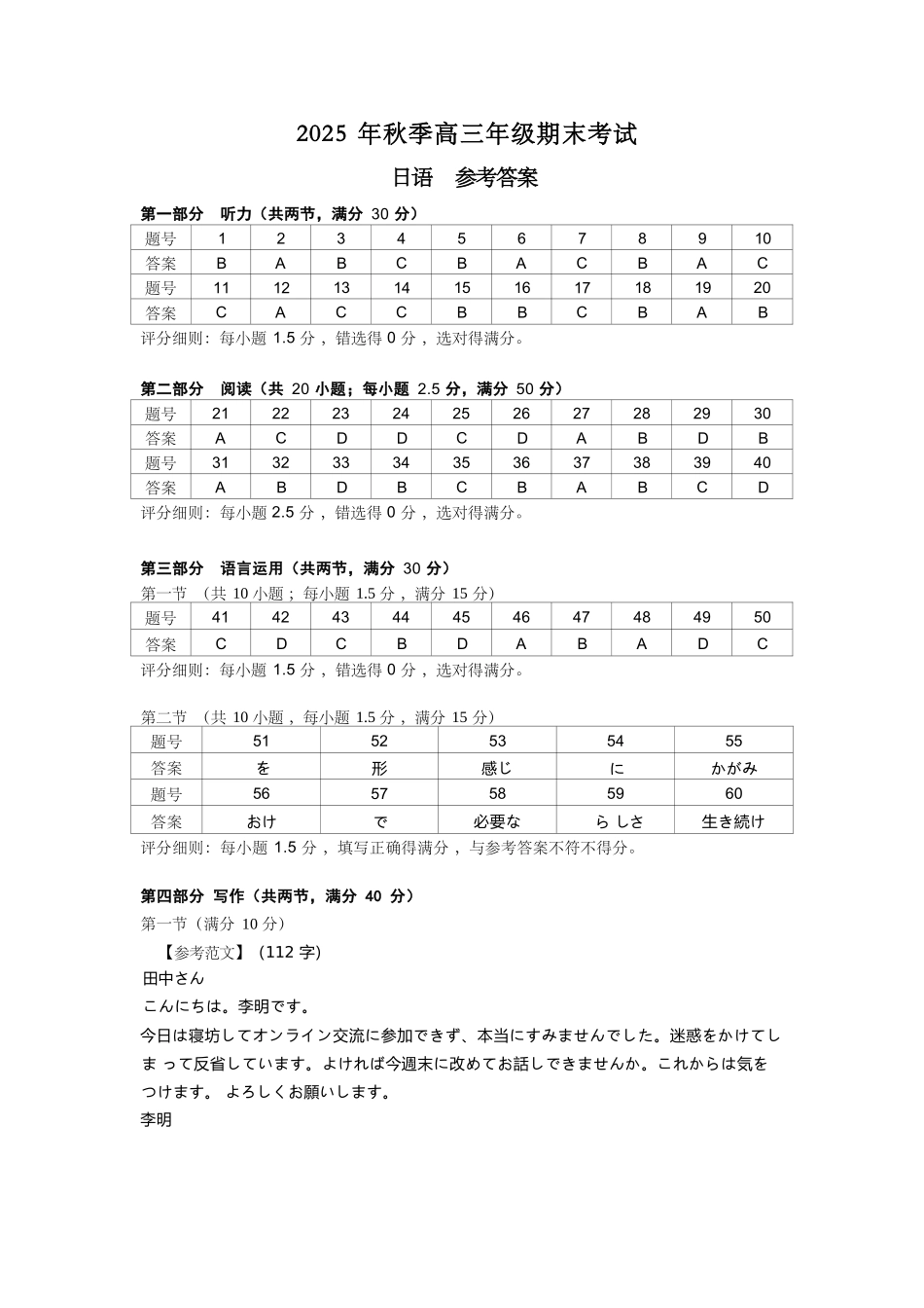 日语湖北黄冈市2025年秋季高三1月期末考试(1.7-1.8).docx_第1页