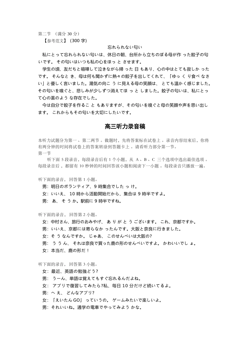 日语湖北黄冈市2025年秋季高三1月期末考试(1.7-1.8).docx_第2页