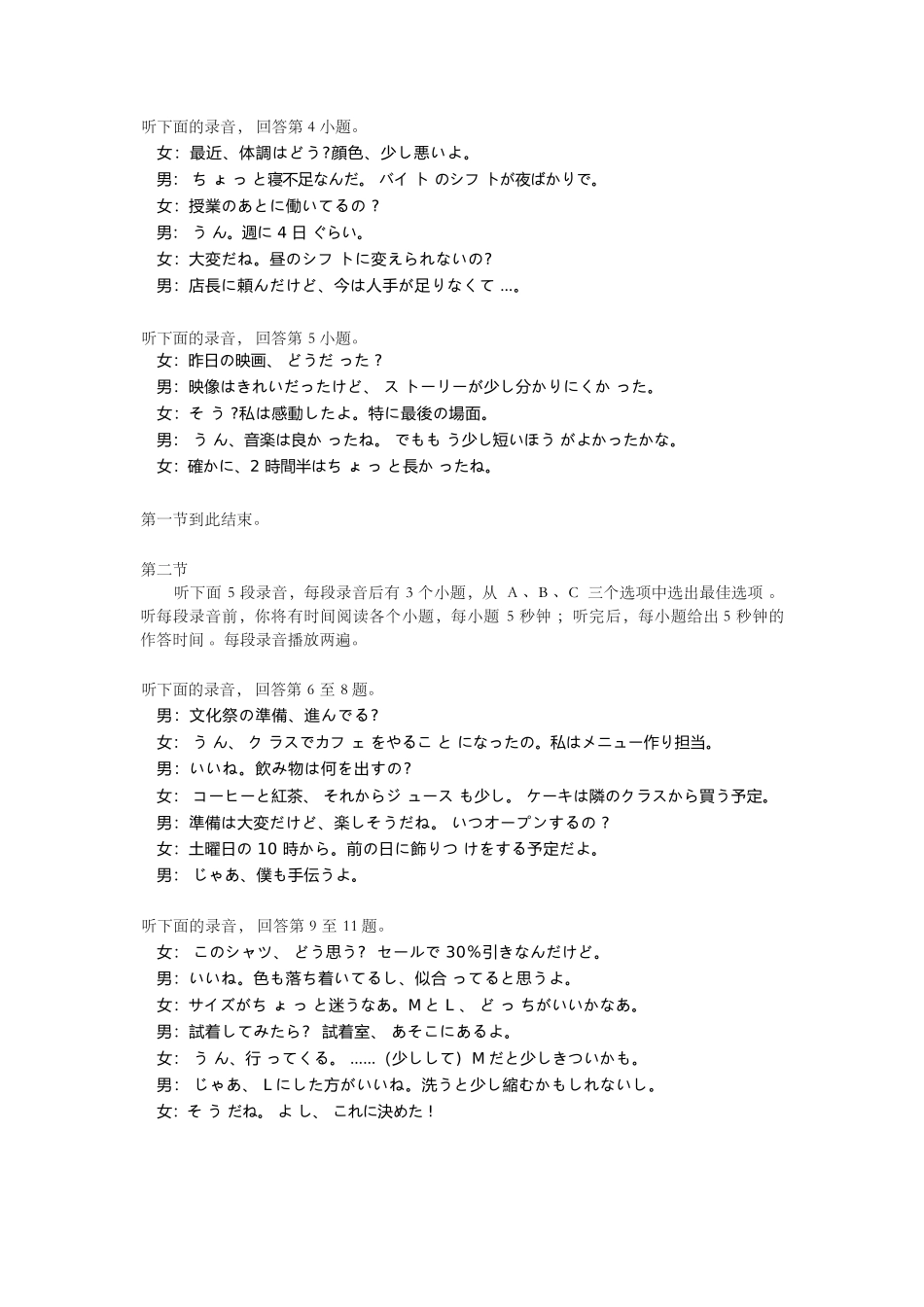 日语湖北黄冈市2025年秋季高三1月期末考试(1.7-1.8).docx_第3页