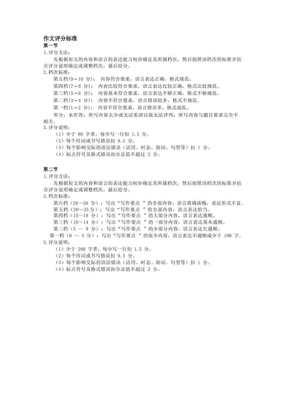 日语试卷(26-209C)答案湖南金太阳（新高考教学教研联盟）2026届高三1月联考(26-209C)（1.4-1.5）.docx_第2页