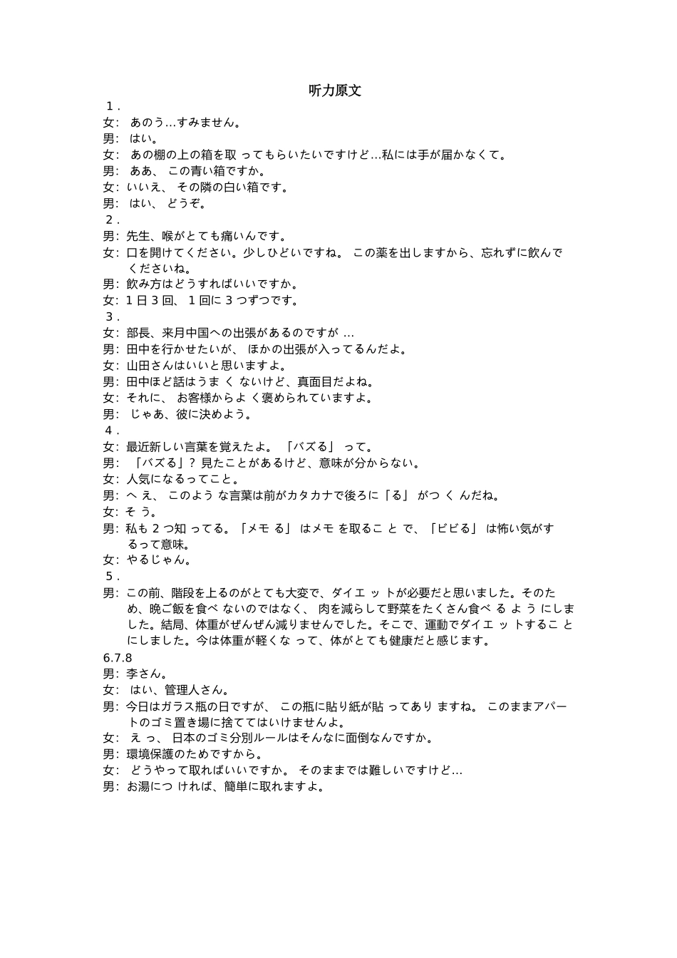 日语试卷(26-209C)答案湖南金太阳（新高考教学教研联盟）2026届高三1月联考(26-209C)（1.4-1.5）.docx_第3页