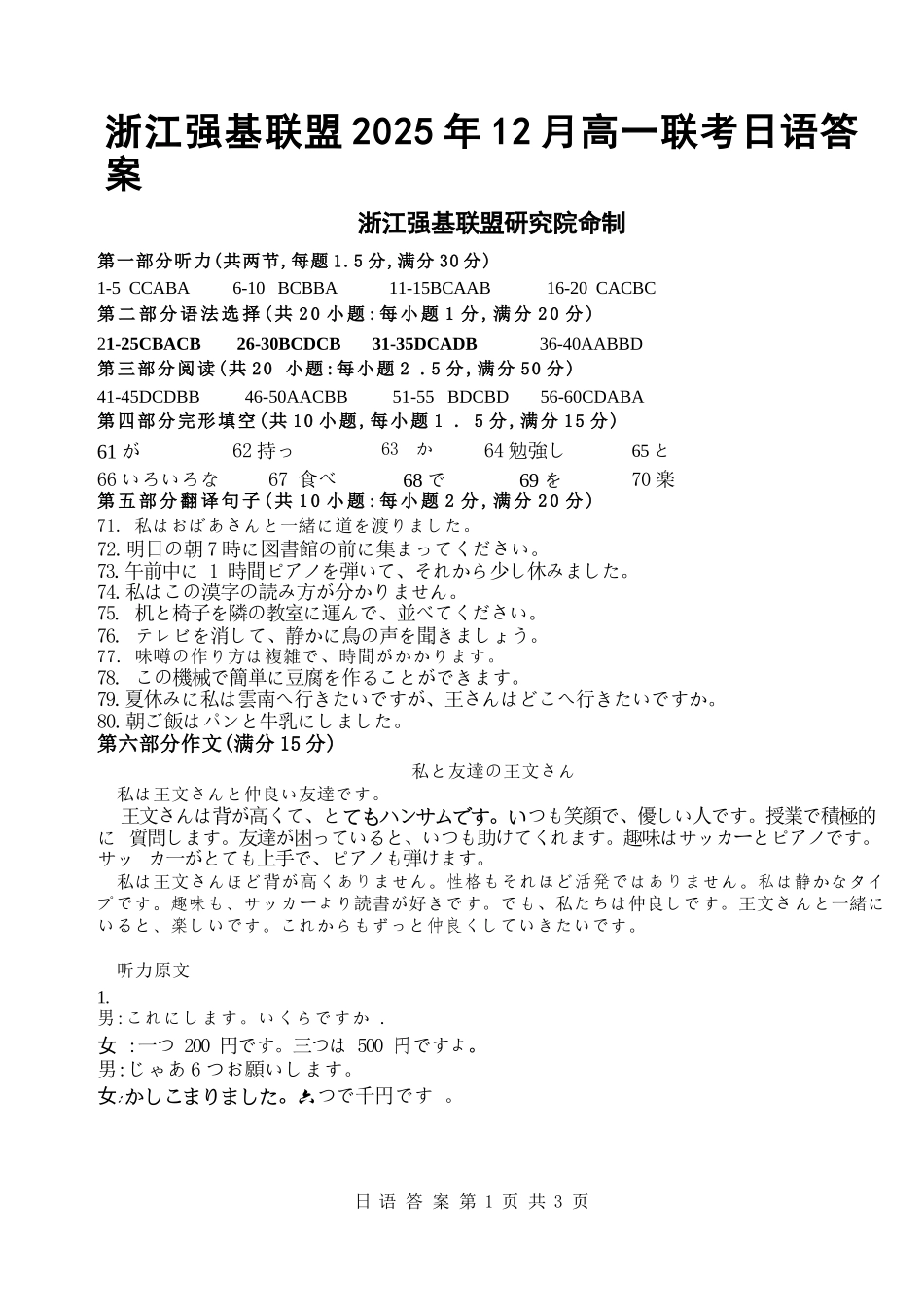 日语浙江强基联盟2025年12月高一上学期12月联考（12.23-12.24）.docx_第1页