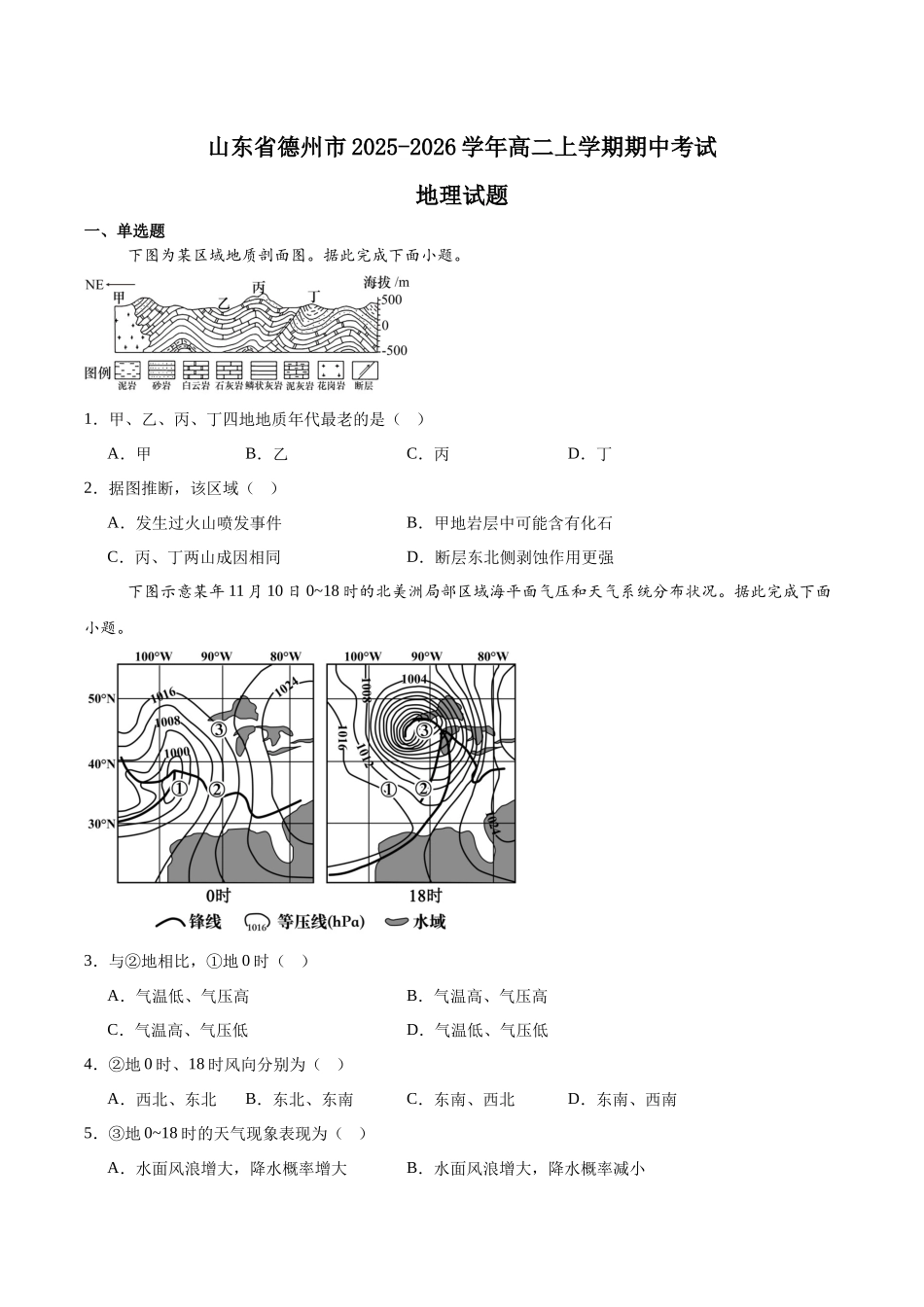 山东德州市2025-2026学年高二上学期期中考试地理含答案.docx_第1页