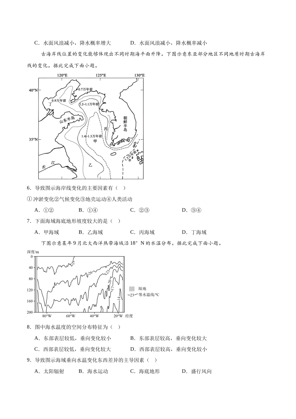 山东德州市2025-2026学年高二上学期期中考试地理含答案.docx_第2页