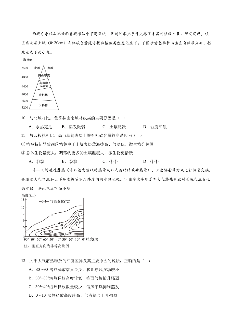 山东德州市2025-2026学年高二上学期期中考试地理含答案.docx_第3页