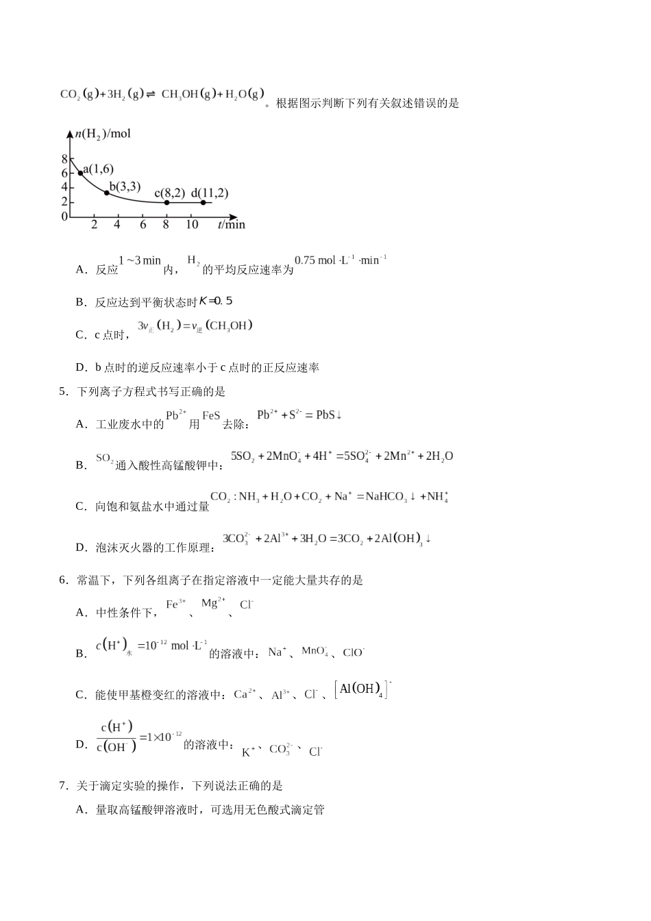 山东德州市2025-2026学年高二上学期期中考试化学含答案.docx_第2页