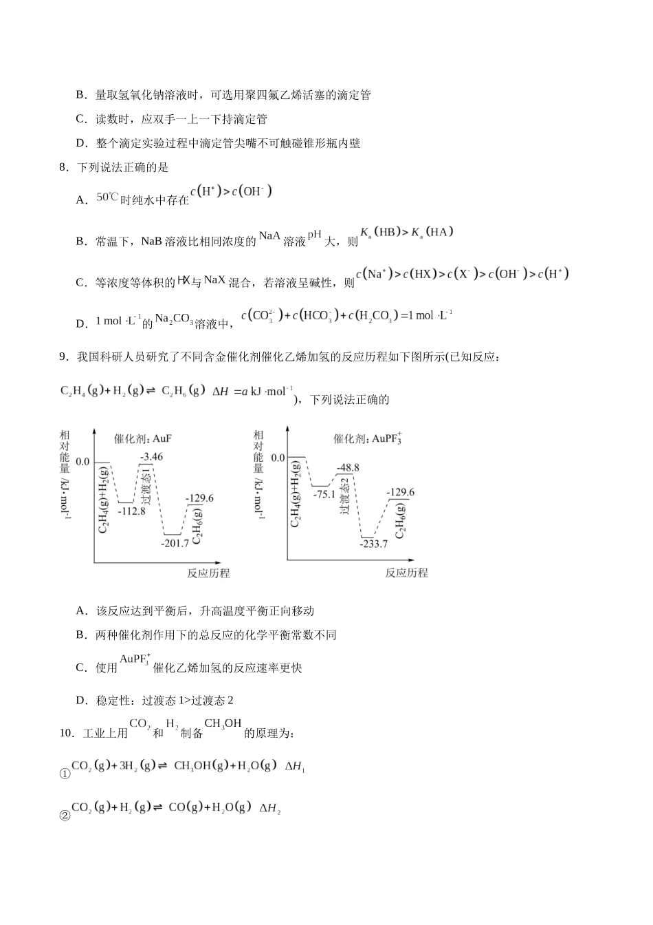 山东德州市2025-2026学年高二上学期期中考试化学含答案.docx_第3页