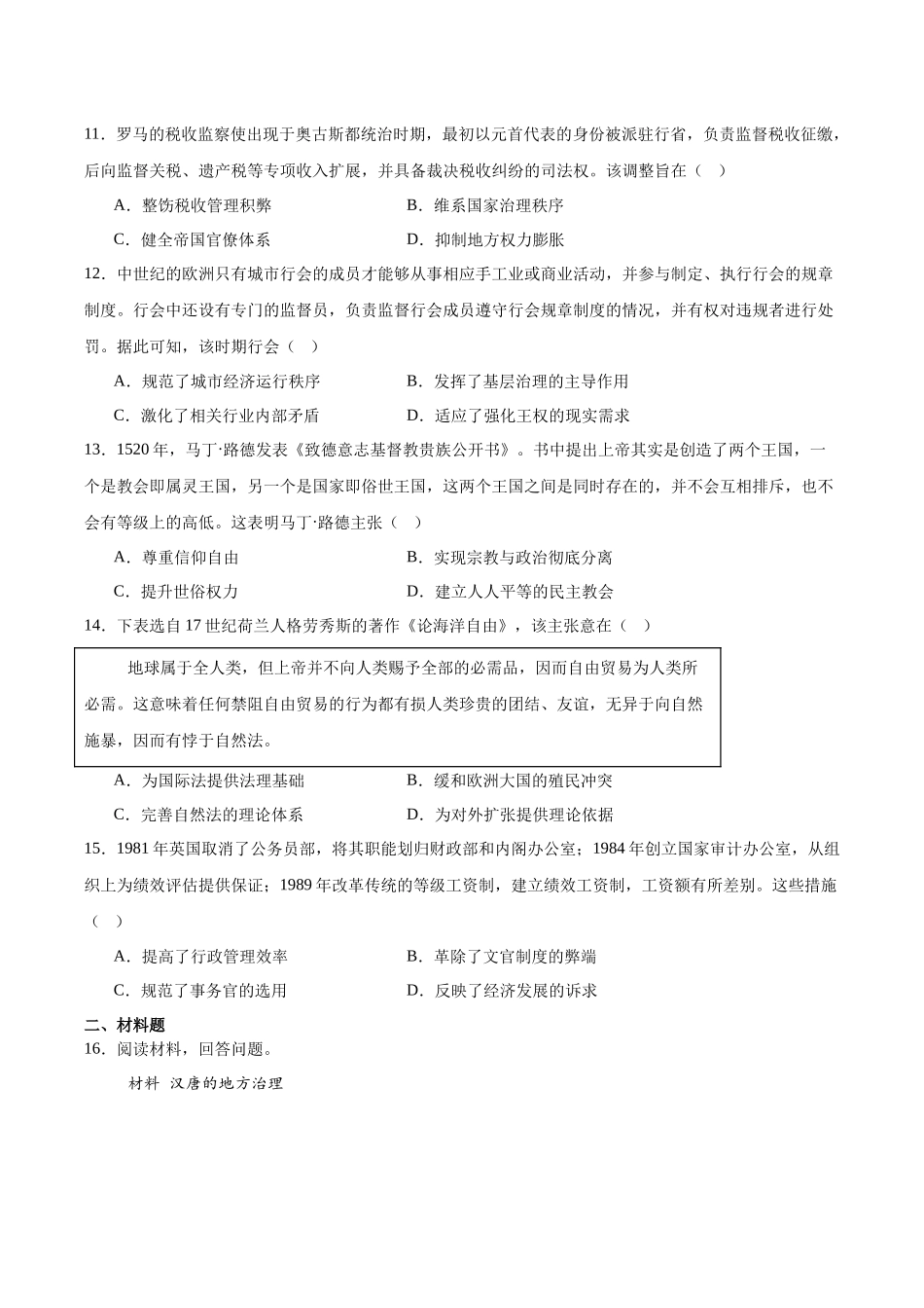 山东德州市2025-2026学年高二上学期期中考试历史含答案.docx_第3页
