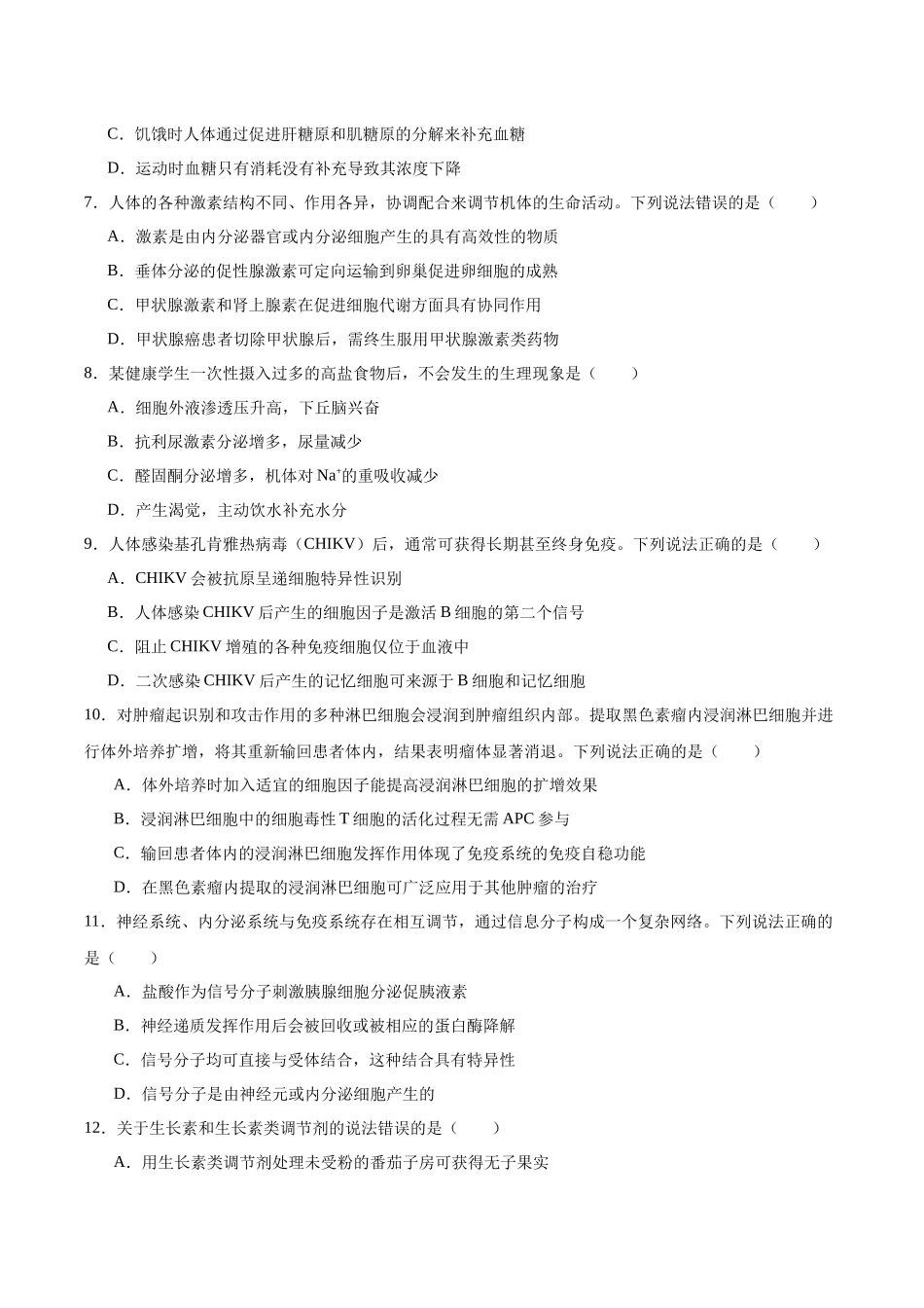 山东德州市2025-2026学年高二上学期期中考试生物含答案.docx_第3页