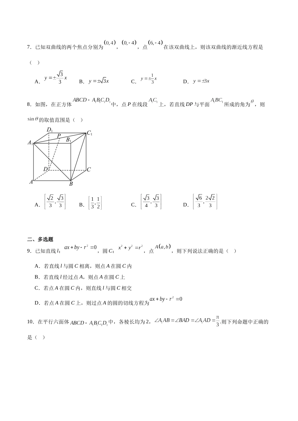 山东德州市2025-2026学年高二上学期期中考试数学含解析.docx_第2页