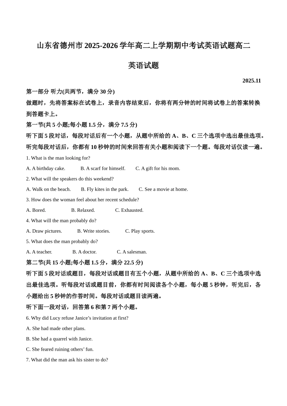 山东德州市2025-2026学年高二上学期期中考试英语含答案.docx_第1页