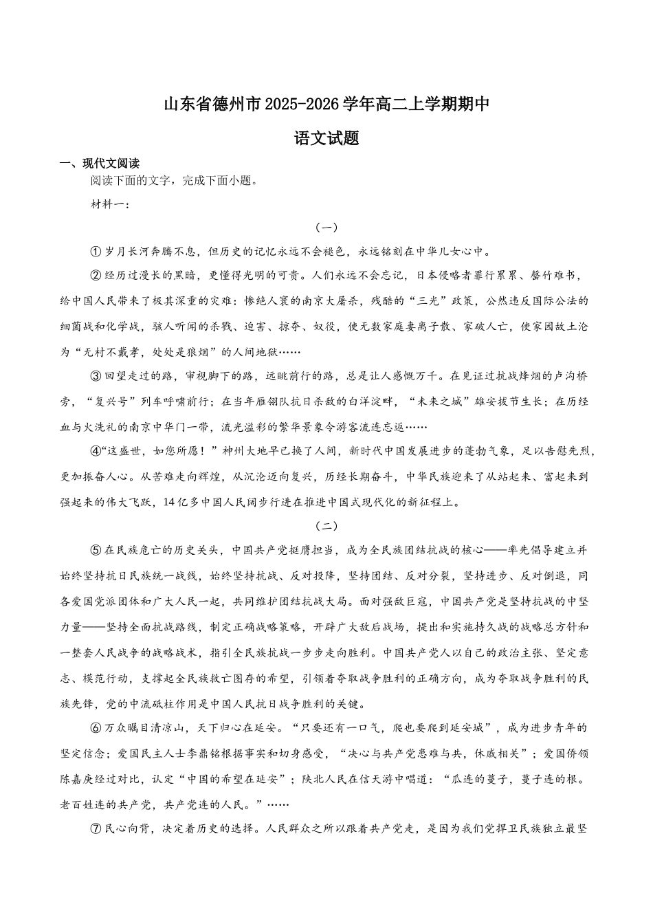 山东德州市2025-2026学年高二上学期期中考试语文含答案.docx_第1页