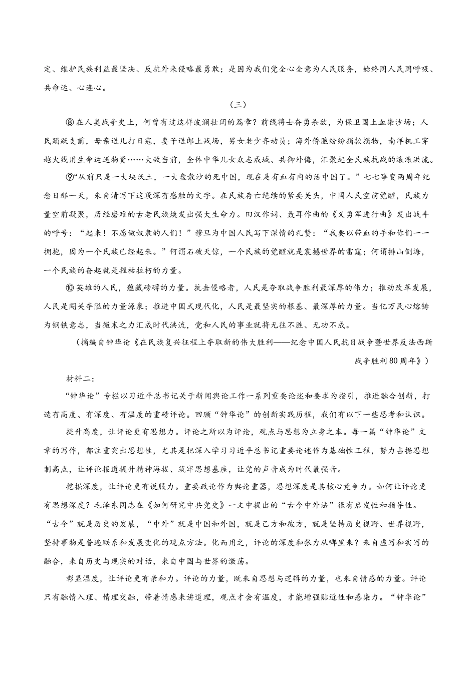 山东德州市2025-2026学年高二上学期期中考试语文含答案.docx_第2页