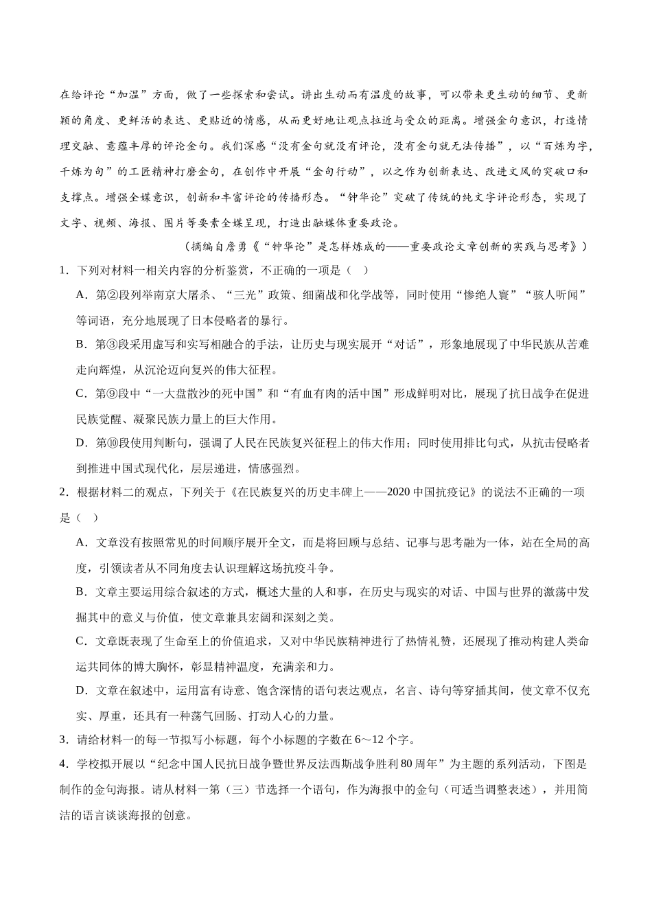 山东德州市2025-2026学年高二上学期期中考试语文含答案.docx_第3页