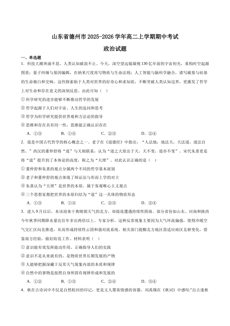山东德州市2025-2026学年高二上学期期中考试政治含答案.docx_第1页