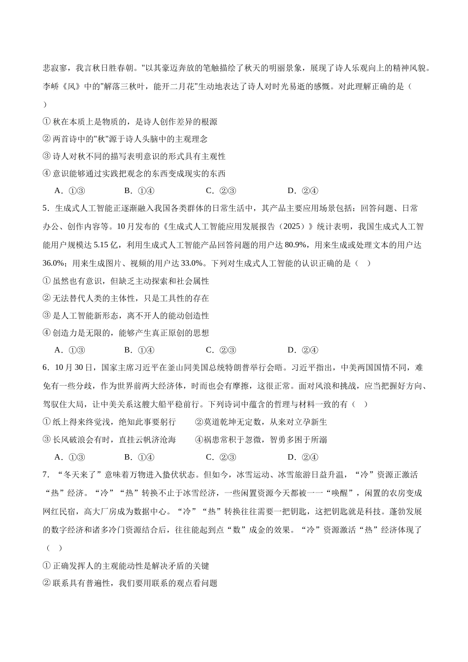 山东德州市2025-2026学年高二上学期期中考试政治含答案.docx_第2页