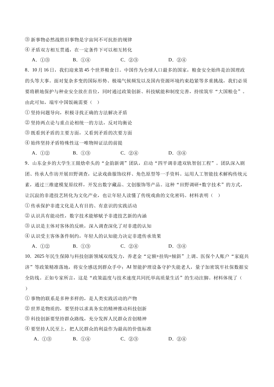 山东德州市2025-2026学年高二上学期期中考试政治含答案.docx_第3页