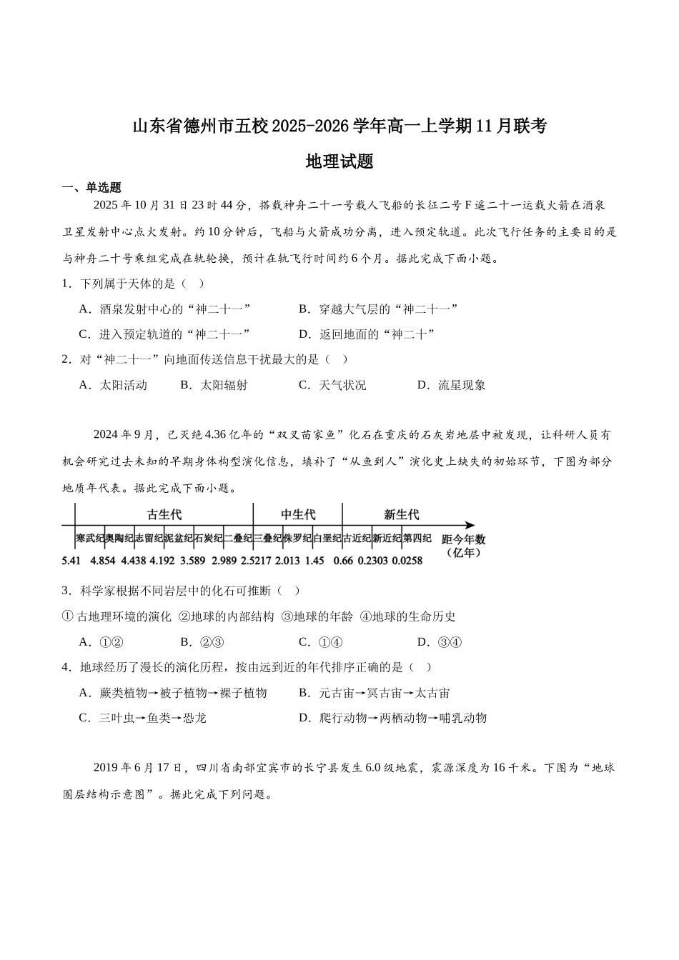 山东德州市五校2025-2026学年高一上学期11月期中联考试题地理含答案.docx_第1页