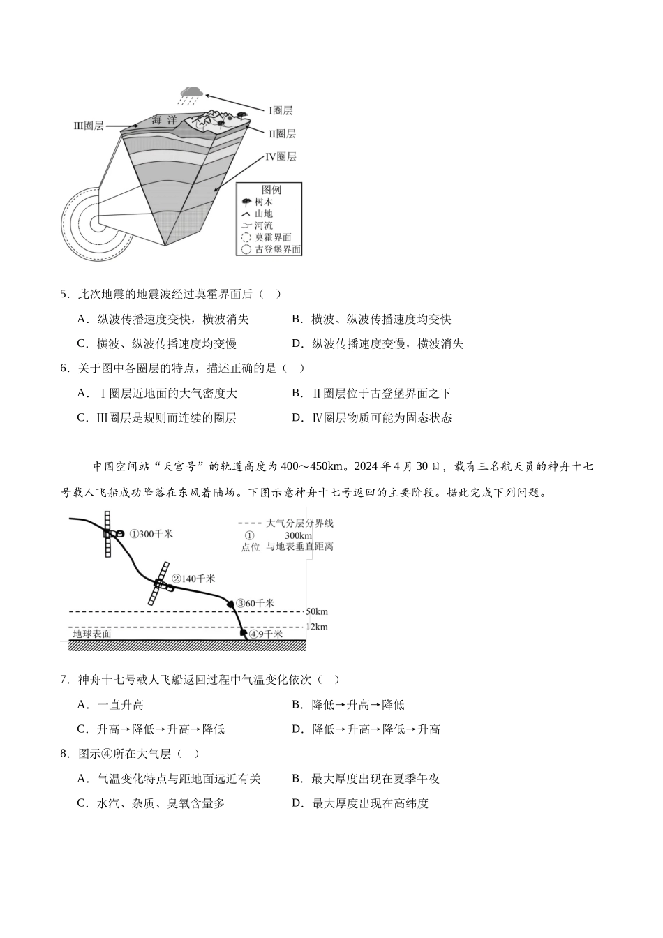 山东德州市五校2025-2026学年高一上学期11月期中联考试题地理含答案.docx_第2页