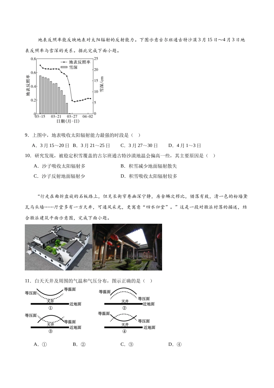 山东德州市五校2025-2026学年高一上学期11月期中联考试题地理含答案.docx_第3页