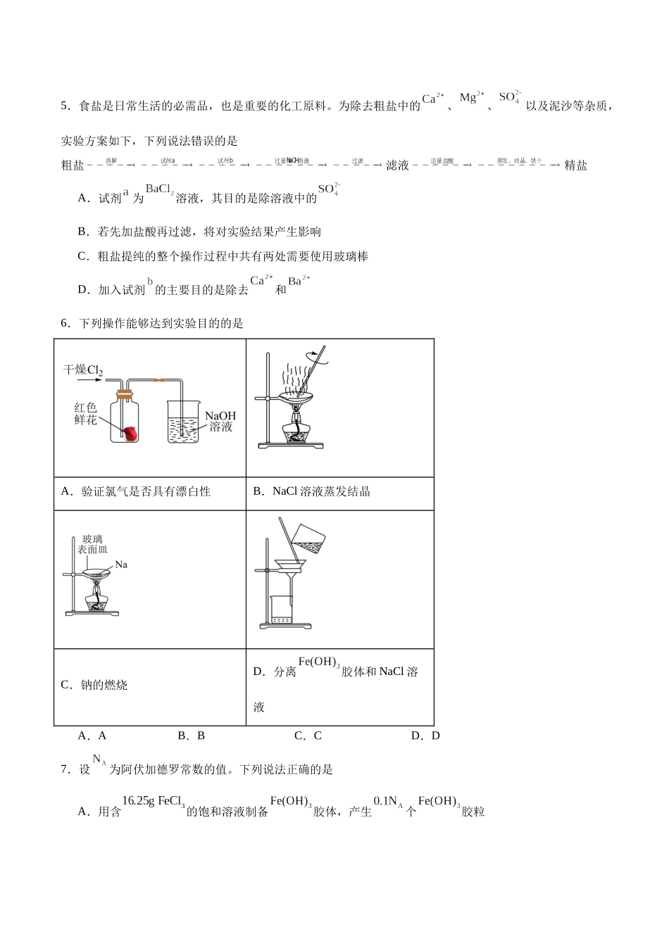 山东德州市五校2025-2026学年高一上学期11月期中联考试题化学含答案.docx_第2页