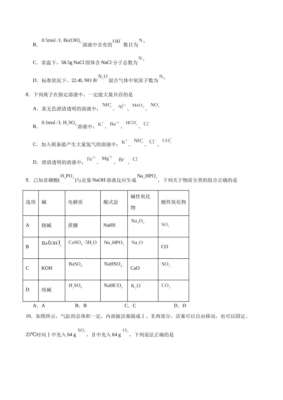 山东德州市五校2025-2026学年高一上学期11月期中联考试题化学含答案.docx_第3页