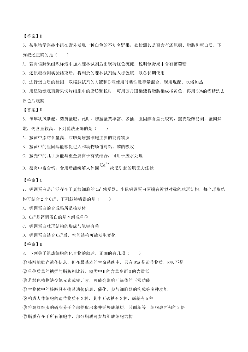 山东德州市五校2025-2026学年高一上学期11月期中联考试题生物含答案.docx_第2页