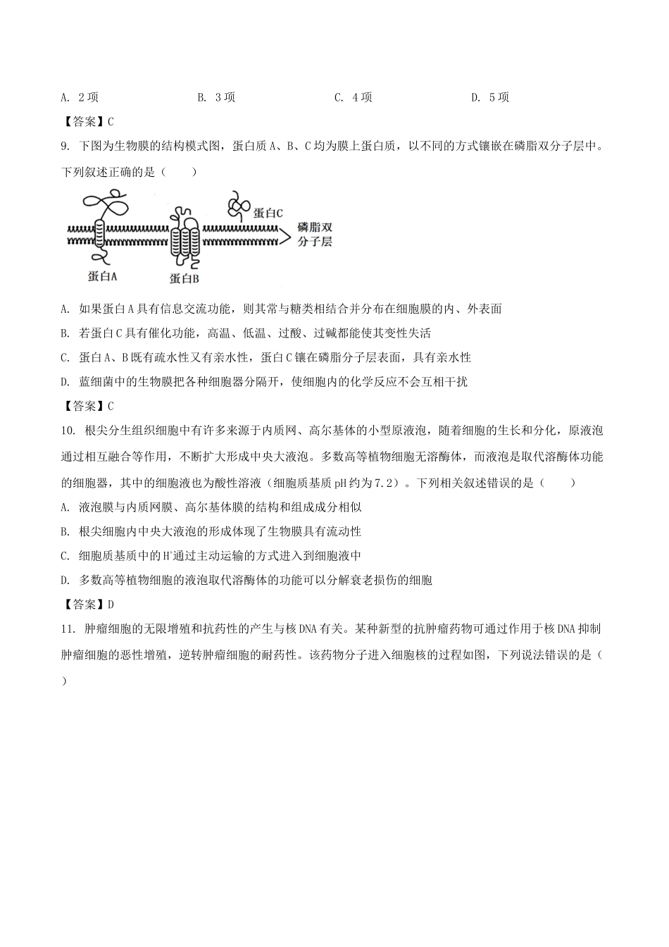 山东德州市五校2025-2026学年高一上学期11月期中联考试题生物含答案.docx_第3页