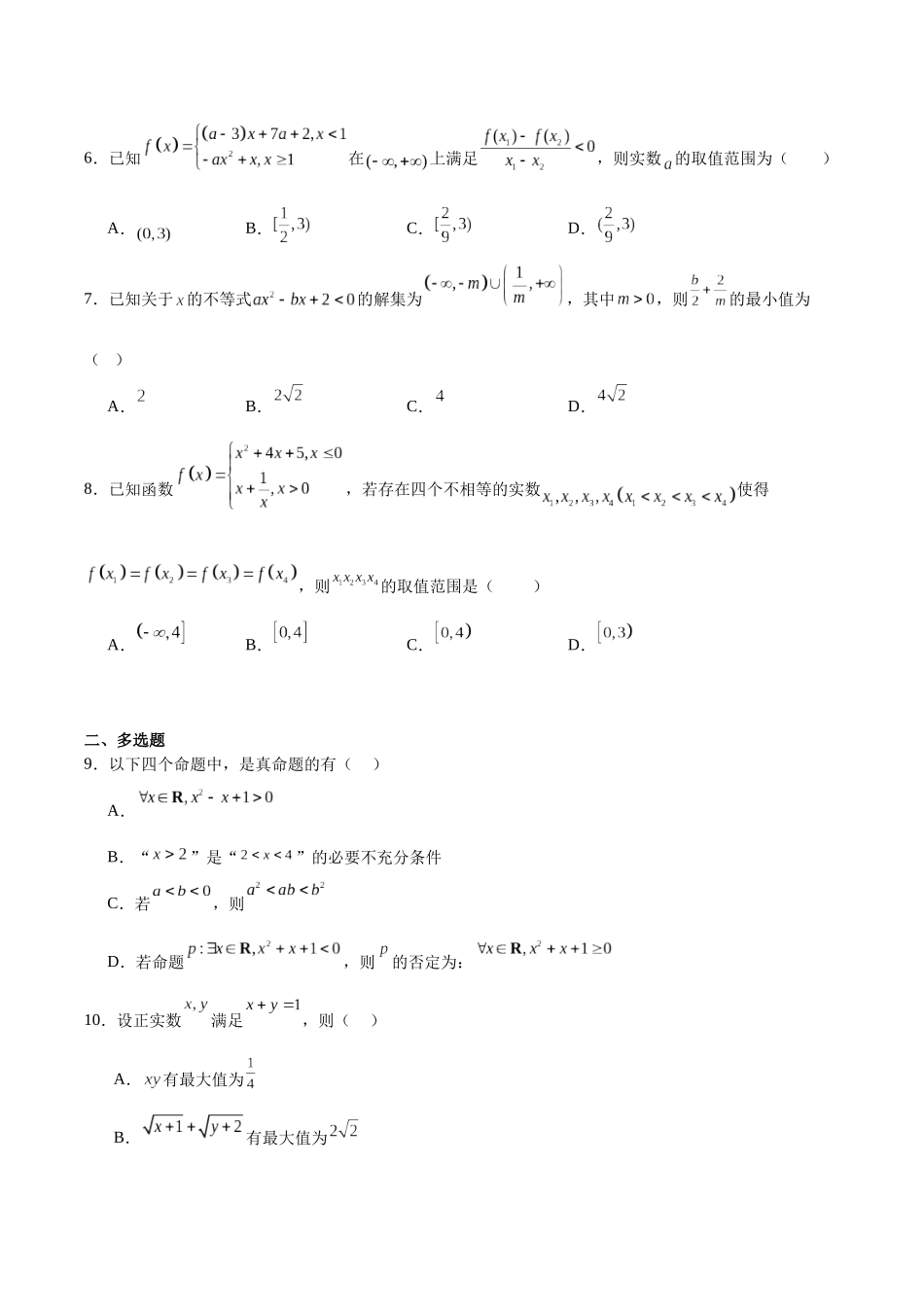 山东德州市五校2025-2026学年高一上学期11月期中联考试题数学含解析.docx_第2页