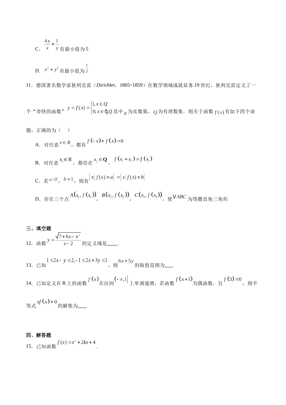 山东德州市五校2025-2026学年高一上学期11月期中联考试题数学含解析.docx_第3页