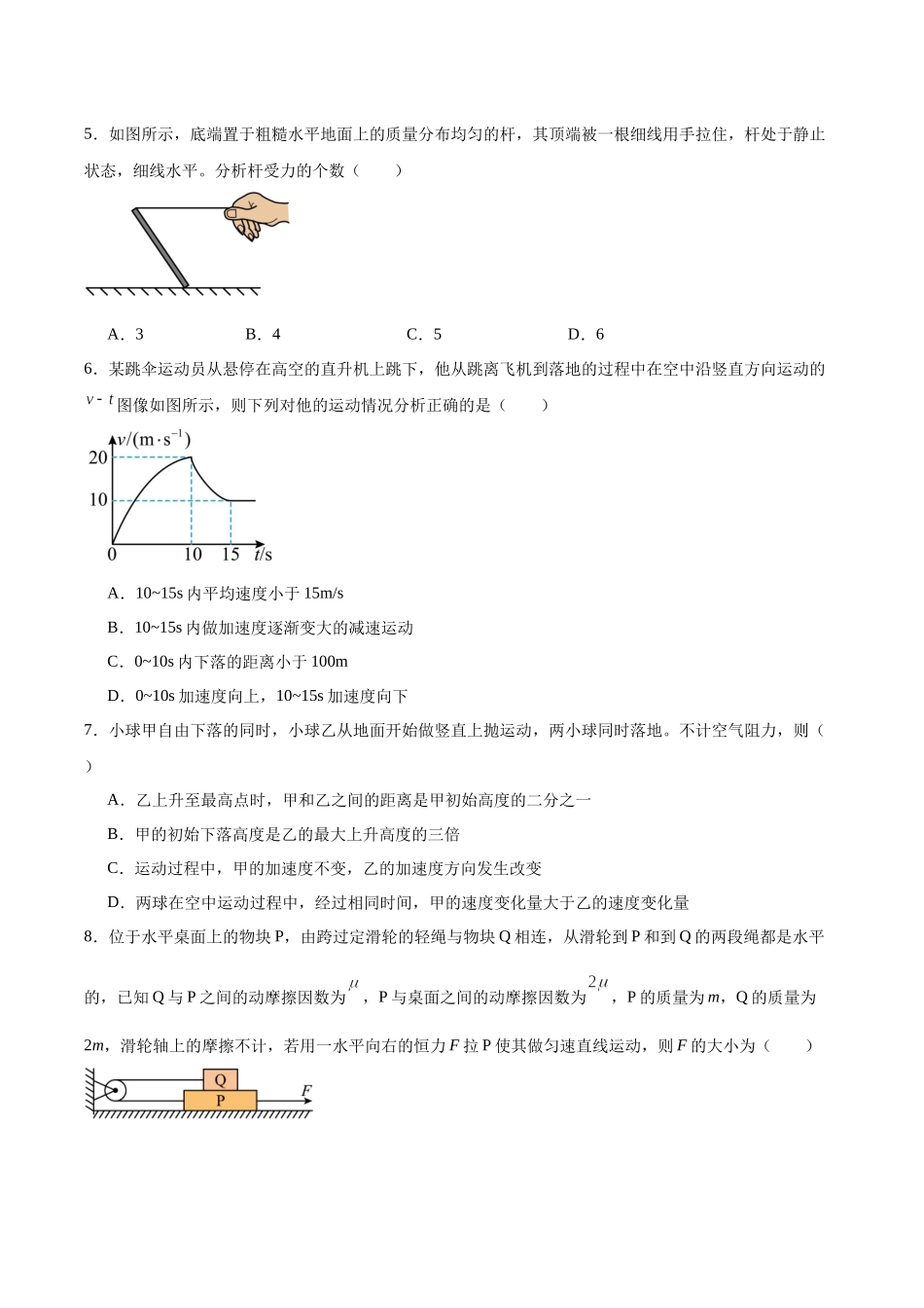 山东德州市五校2025-2026学年高一上学期11月期中联考试题物理含解析.docx_第2页
