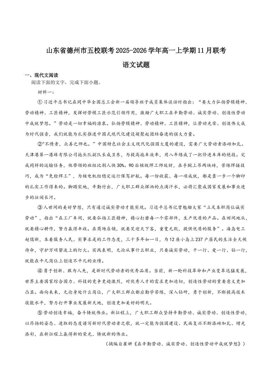 山东德州市五校2025-2026学年高一上学期11月期中联考试题语文含答案.docx_第1页