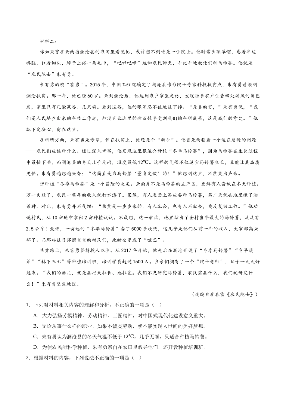 山东德州市五校2025-2026学年高一上学期11月期中联考试题语文含答案.docx_第2页