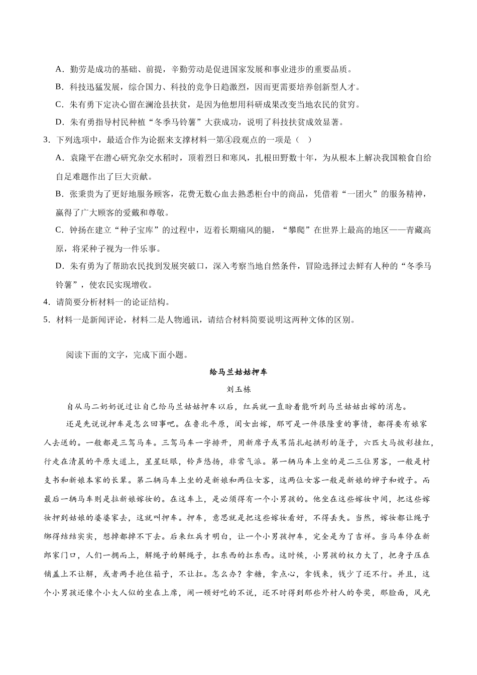 山东德州市五校2025-2026学年高一上学期11月期中联考试题语文含答案.docx_第3页