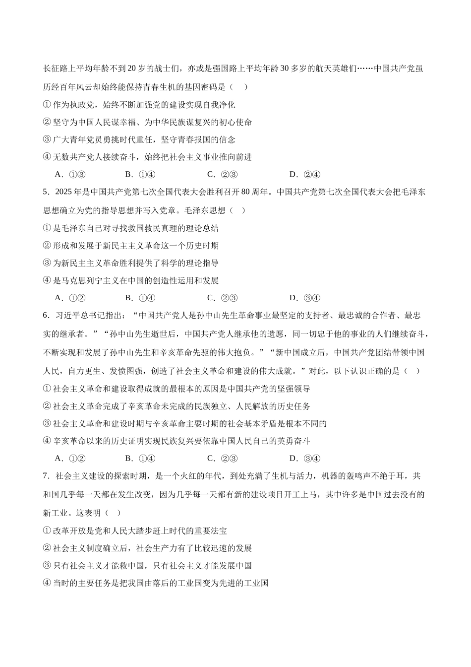 山东德州市五校2025-2026学年高一上学期11月期中联考试题政治含答案.docx_第2页