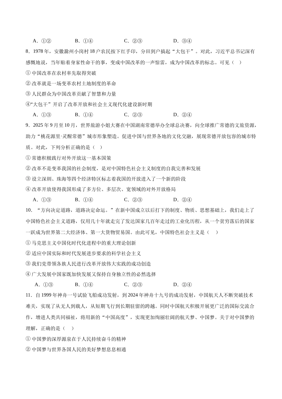 山东德州市五校2025-2026学年高一上学期11月期中联考试题政治含答案.docx_第3页