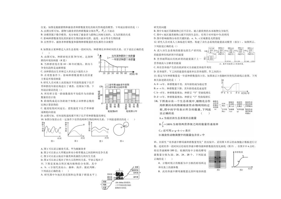 山东菏泽第一中学（八一路）2025-2026学年高二上学期12月测试生物试题.docx_第2页