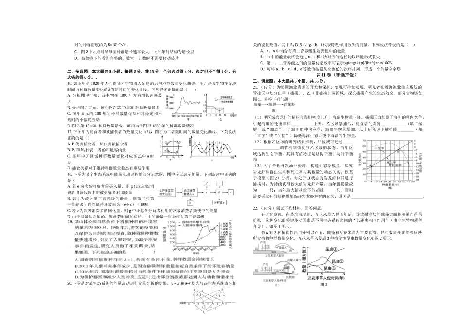 山东菏泽第一中学（八一路）2025-2026学年高二上学期12月测试生物试题.docx_第3页