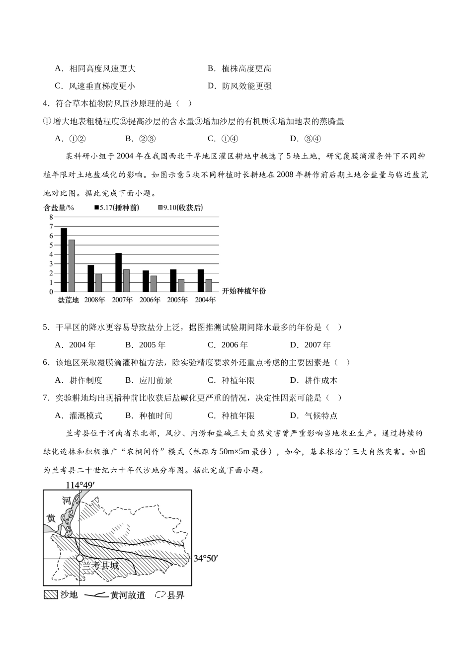 山东菏泽第一中学（八一路校区）2025-2026学年高二上学期12月测试地理试卷（含答案）.docx_第2页
